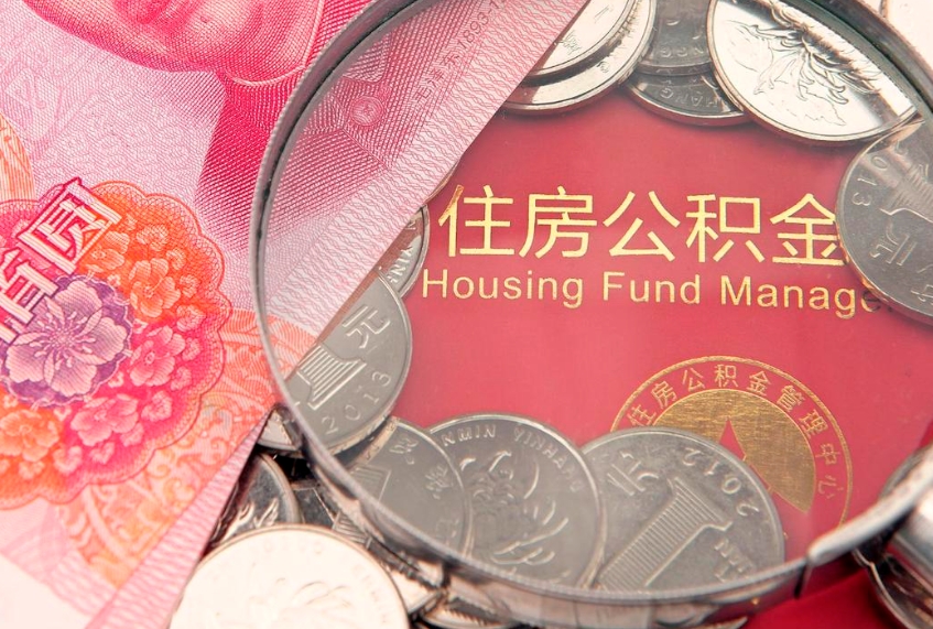 宜都公积金提取中介联系方式（欠了很多网贷想用公积金还）